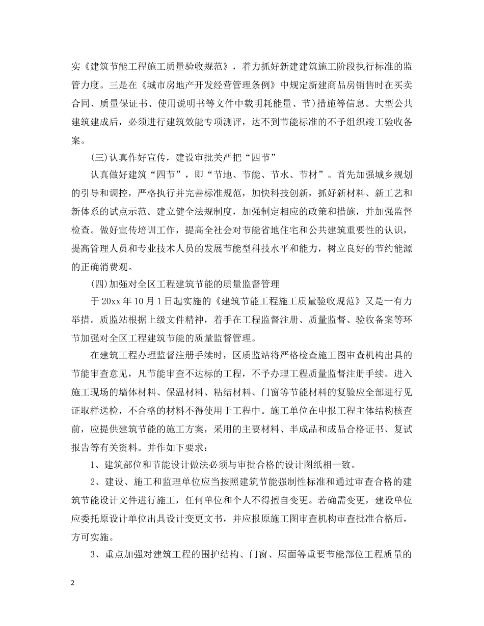 2024上半年节能减排工作总结 _第2页