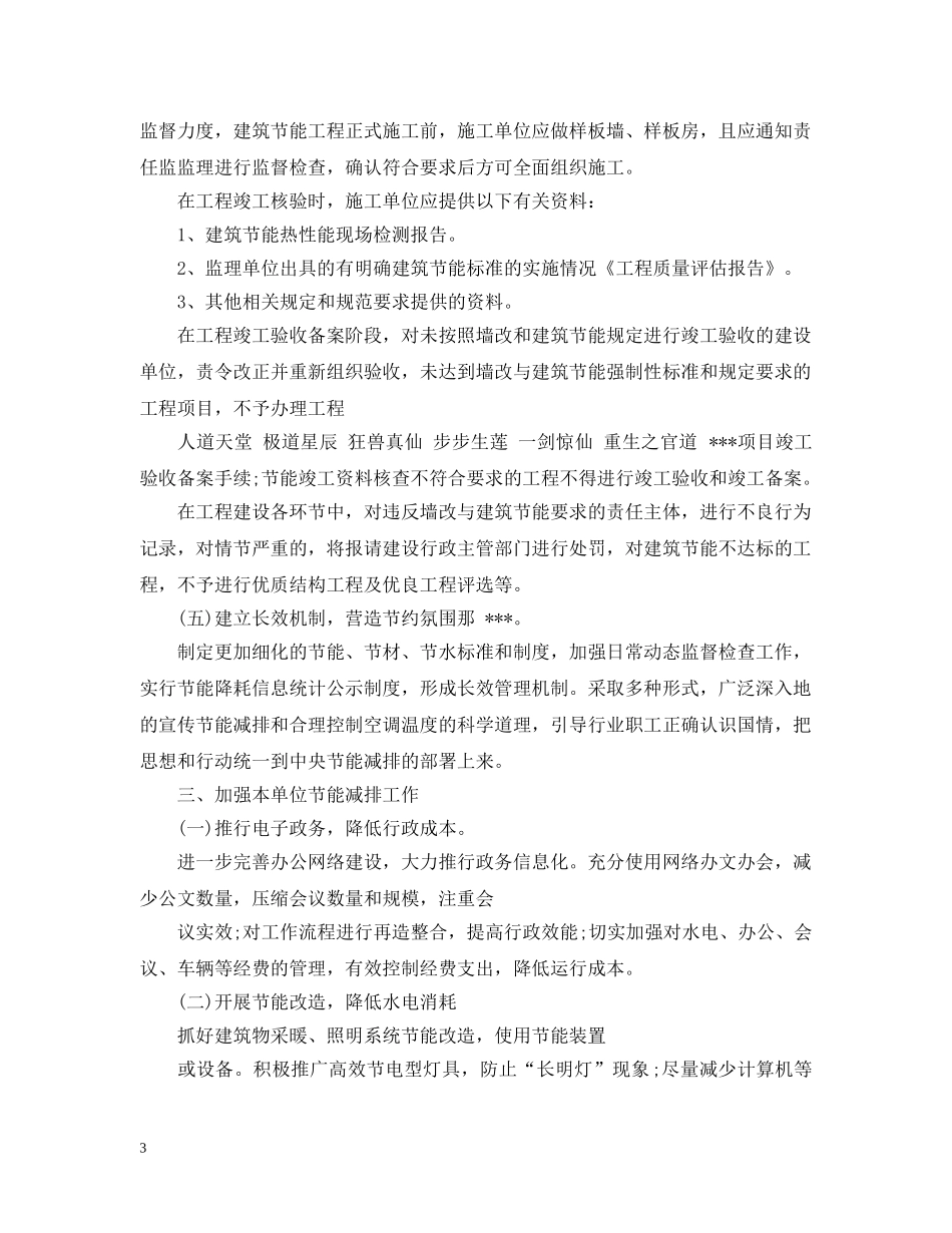 2024上半年节能减排工作总结 _第3页