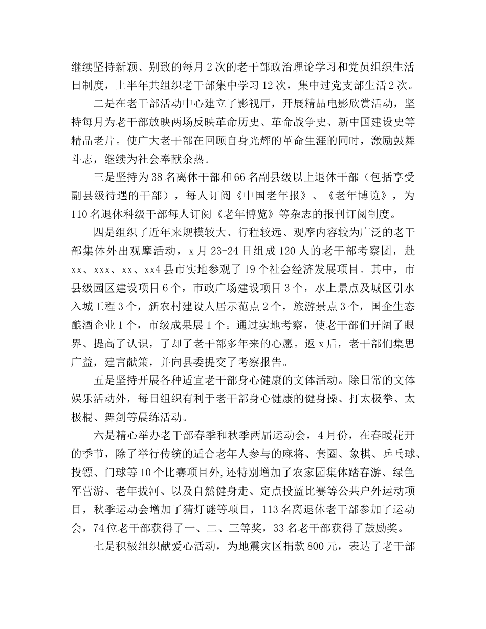 2024上半年老干部工作总结 _第2页