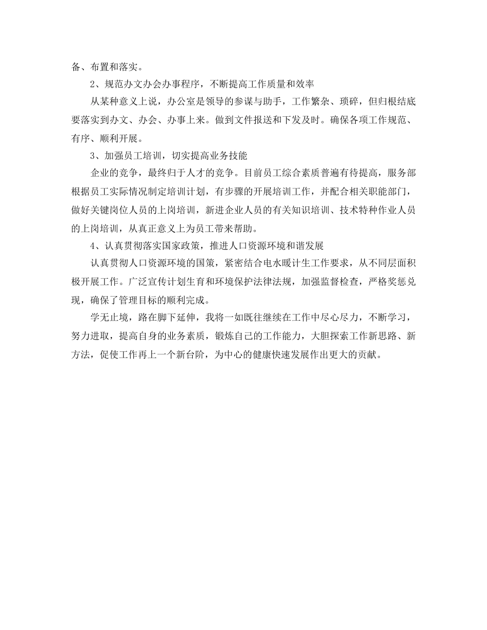 2024上半年经济师工作总结 _第2页