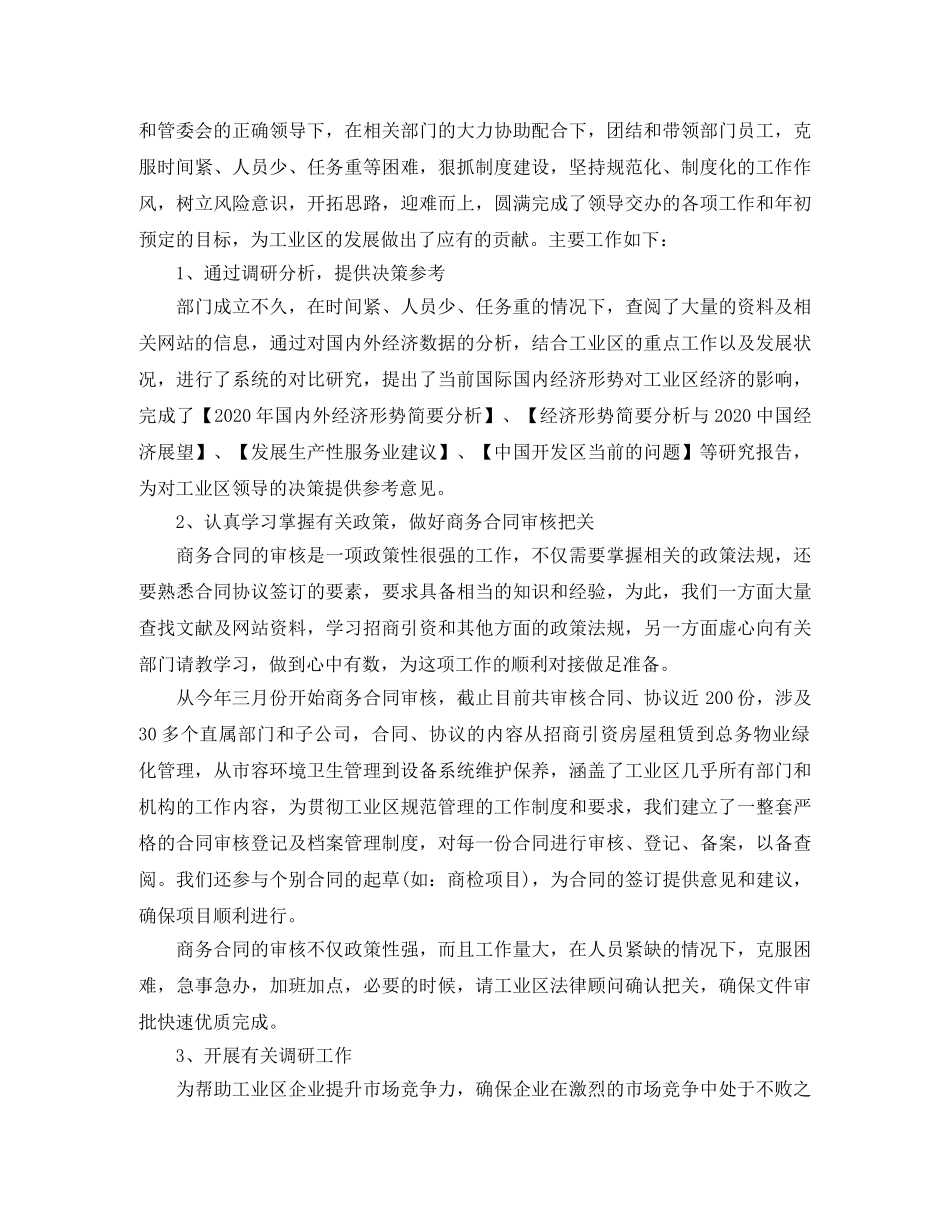 2024上半年经济师个人工作总结范文 _第3页