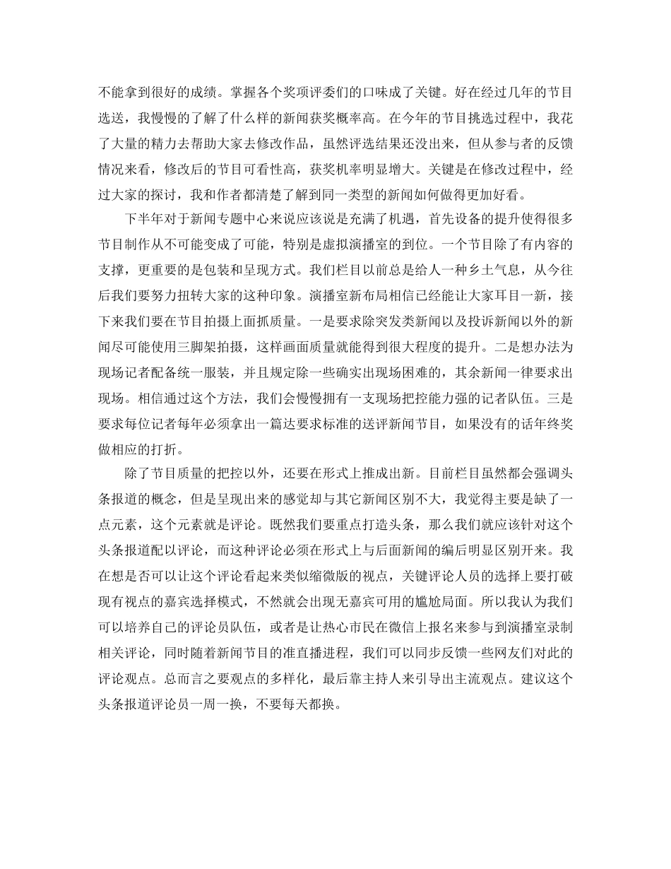 2024上半年新闻编辑工作总结 _第2页