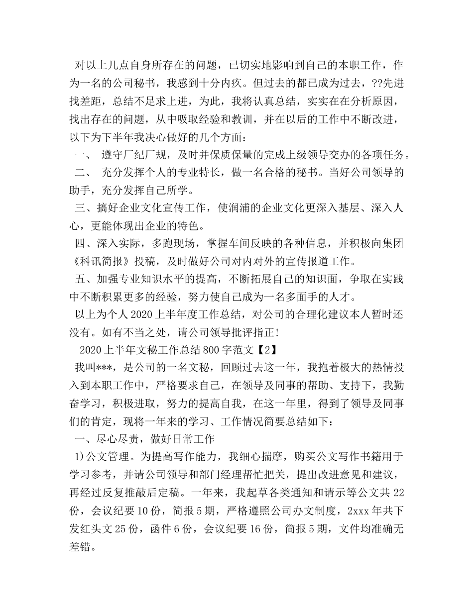 2024上半年文秘工作总结800字范文 _第2页