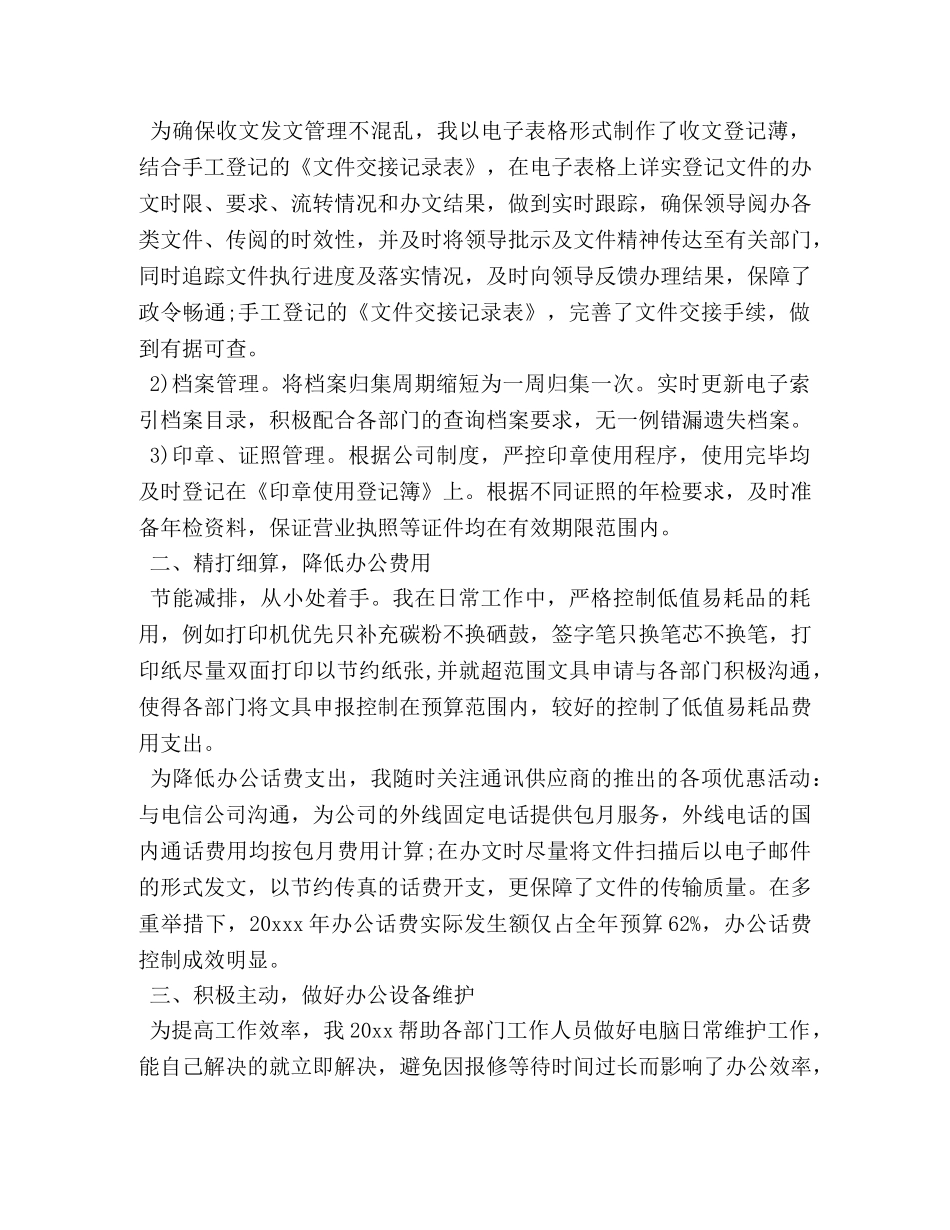 2024上半年文秘工作总结800字范文 _第3页