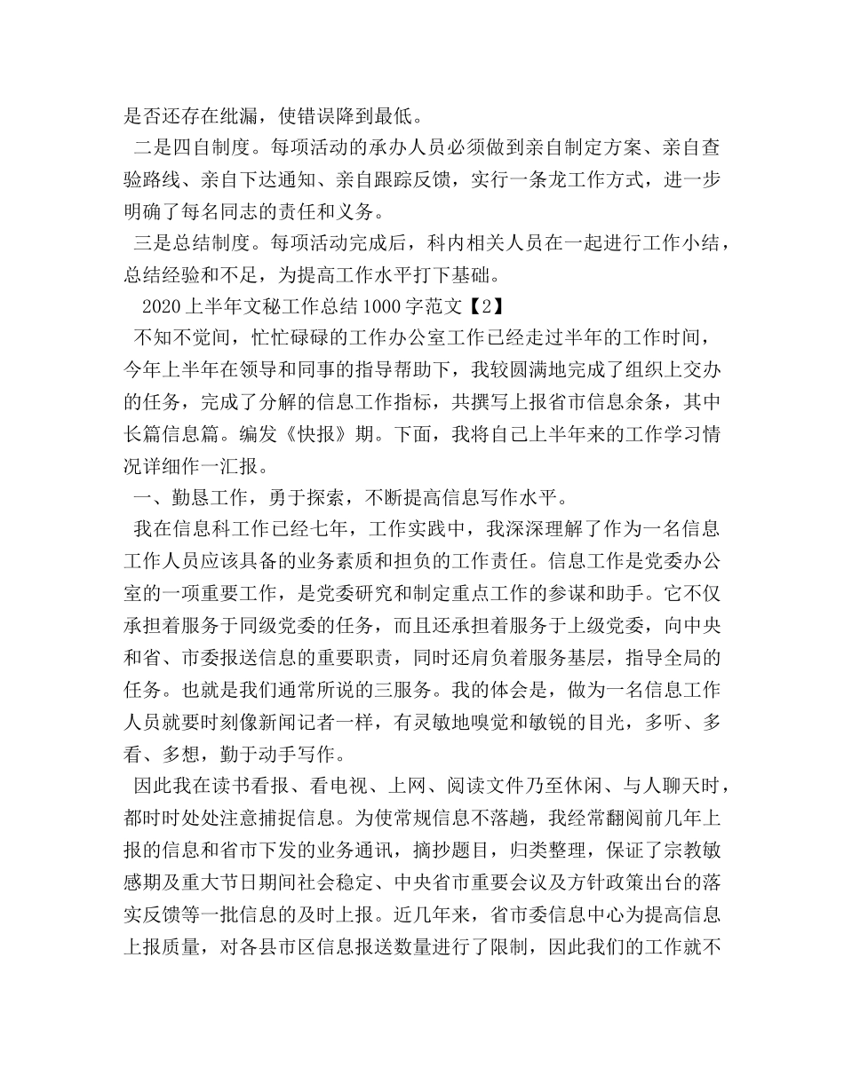 2024上半年文秘工作总结1000字范文 _第3页