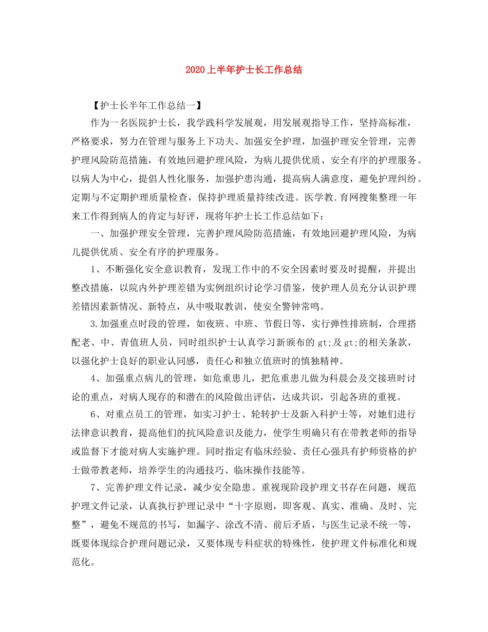 2024上半年护士长工作总结范文大全 _第1页