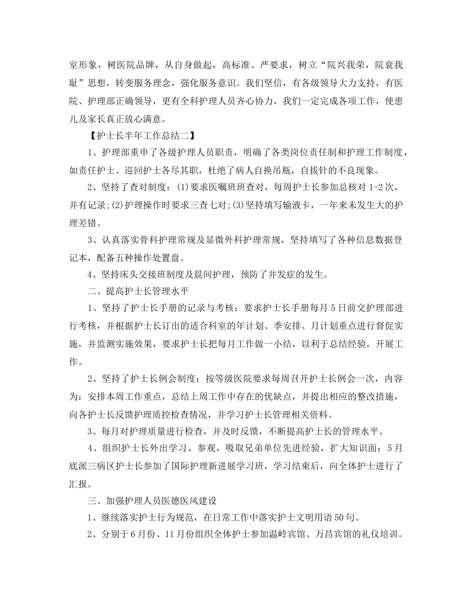 2024上半年护士长工作总结范文大全 _第3页