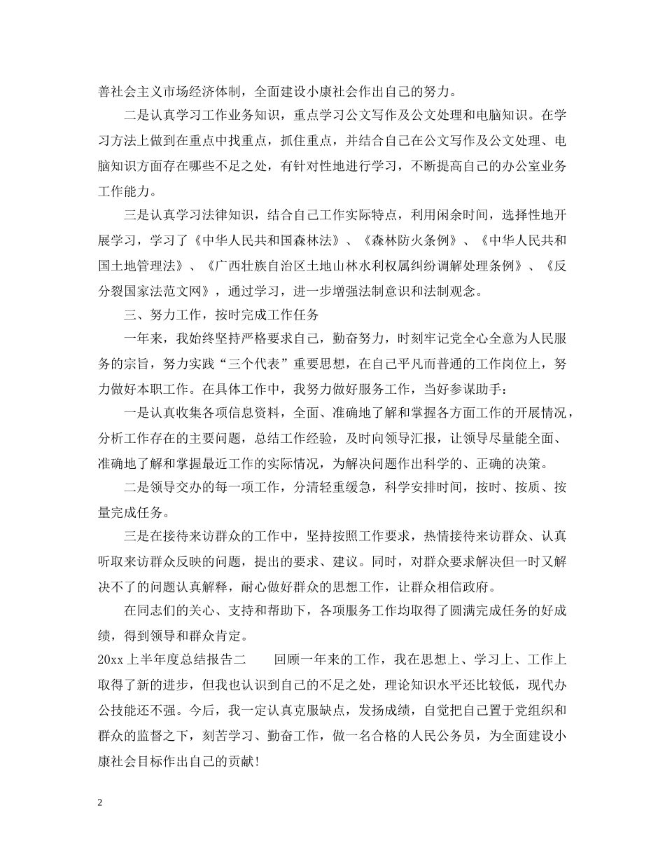 2024上半年度总结报告 _第2页