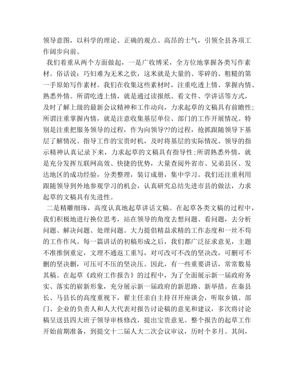 2024上半年文秘工作总结 _第2页