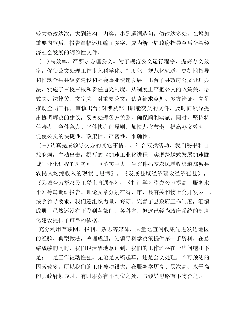 2024上半年文秘工作总结 _第3页