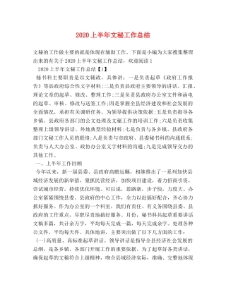 2024上半年文秘工作总结 