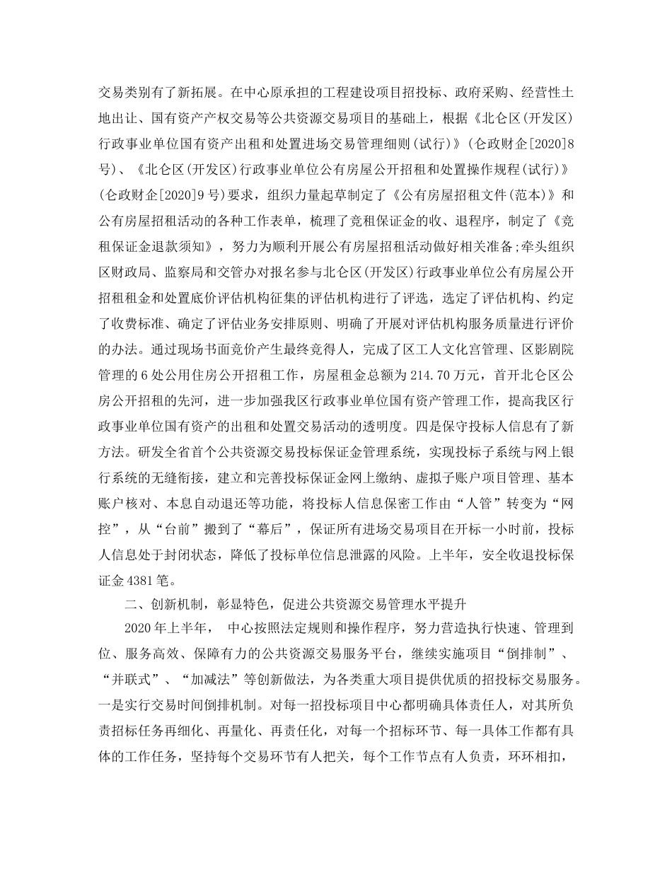 2024上半年招标工作总结范本参考 _第2页