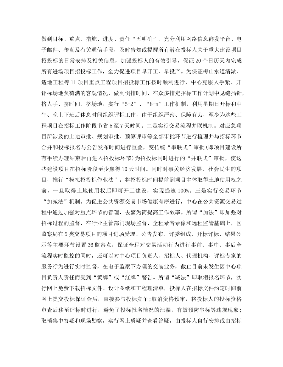 2024上半年招标工作总结范本参考 _第3页