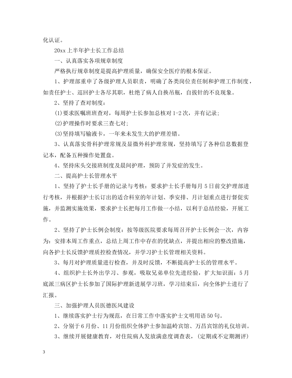 2024上半年护士长工作总结 _第3页