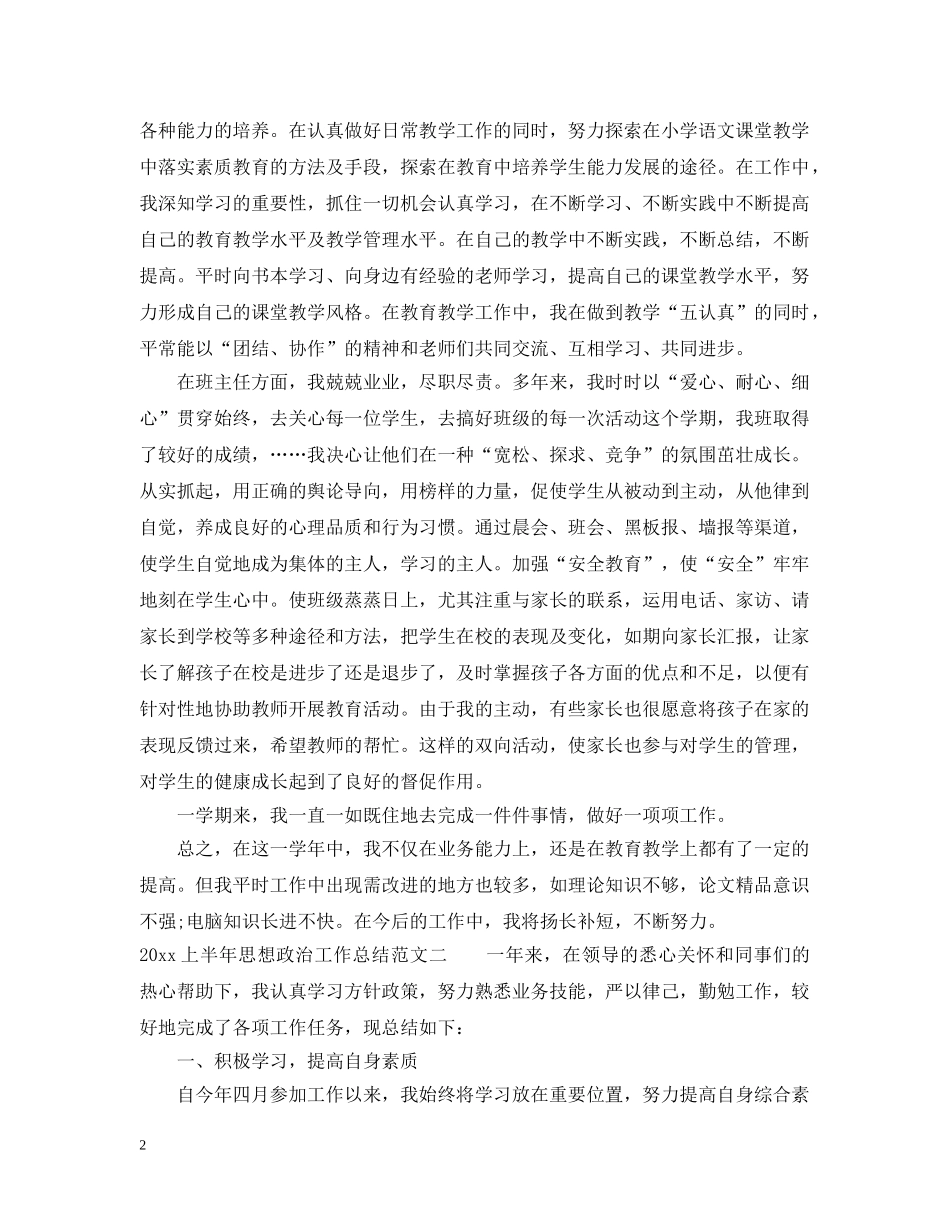 2024上半年思想政治工作总结 _第2页