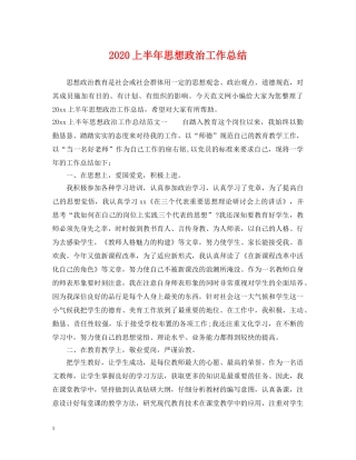 2024上半年思想政治工作总结 