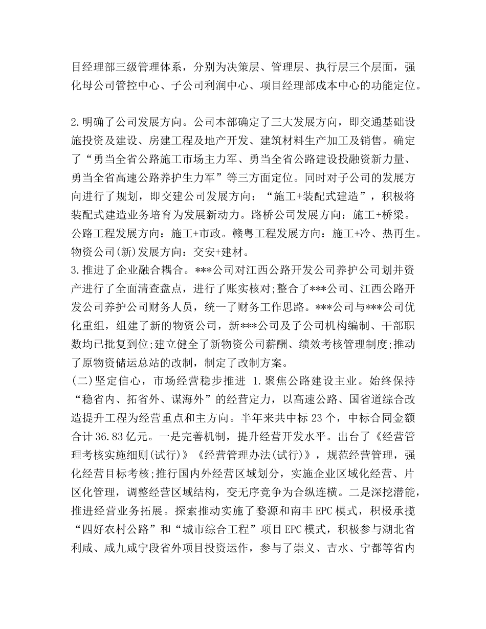 2024上半年工作总结【施工企业2024年上半年工作总结汇编】 _第2页
