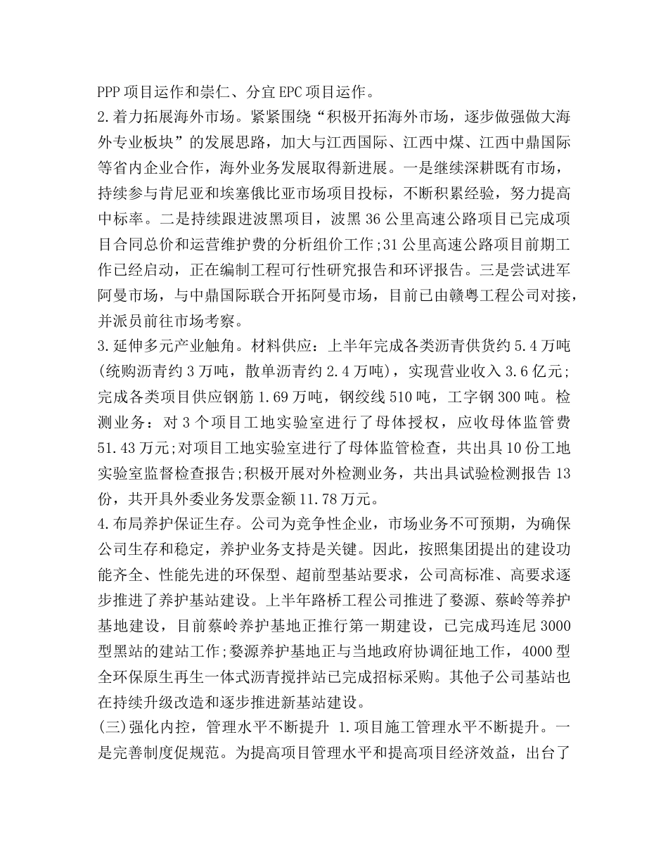 2024上半年工作总结【施工企业2024年上半年工作总结汇编】 _第3页