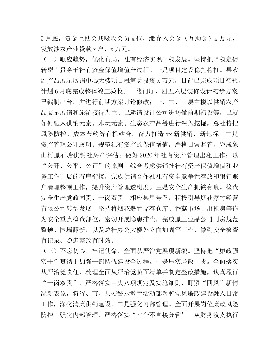 2024上半年工作总结 [供销合作总社2024年上半年工作总结和下半年工作思路汇编] _第2页