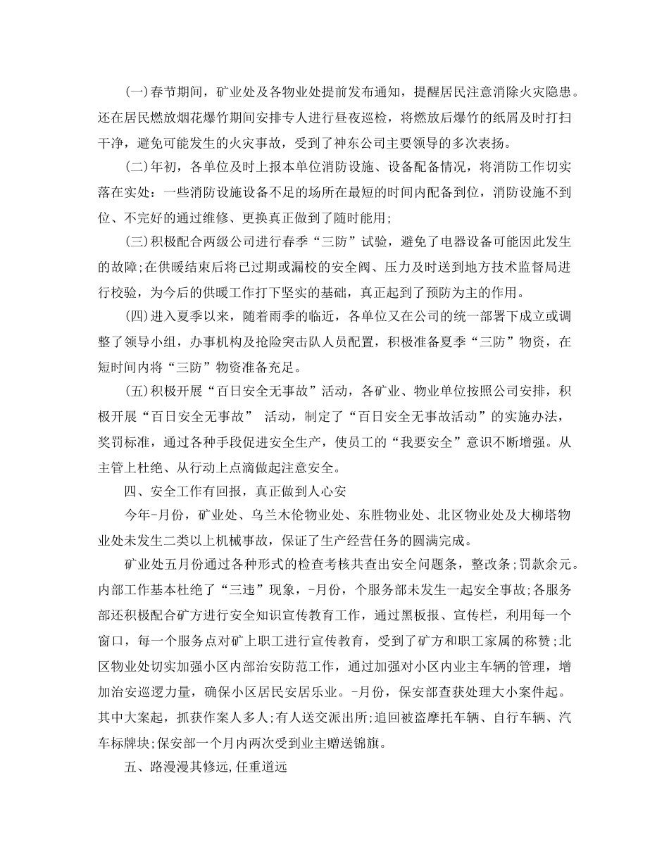 2024上半年安全员工作总结范文 _第2页