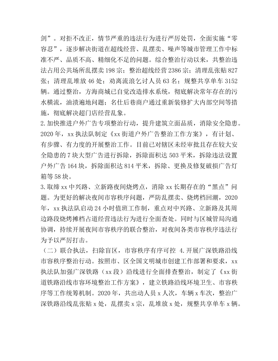 2024上半年工作总结 执法队2024年上半年工作总结汇编 _第2页