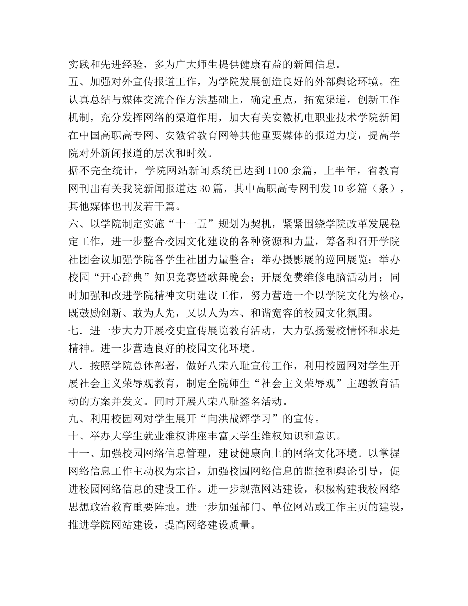 2024上半年学院宣传部工作总结 _第2页