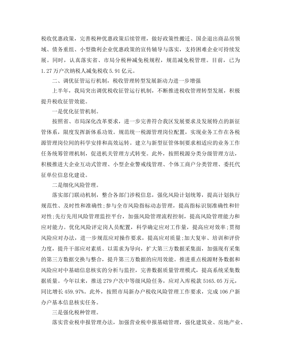 2024上半年地税工作总结范文 _第2页