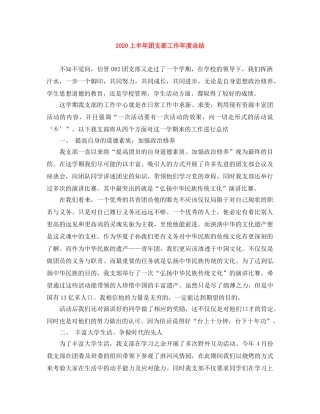 2024上半年团支部工作年度总结 