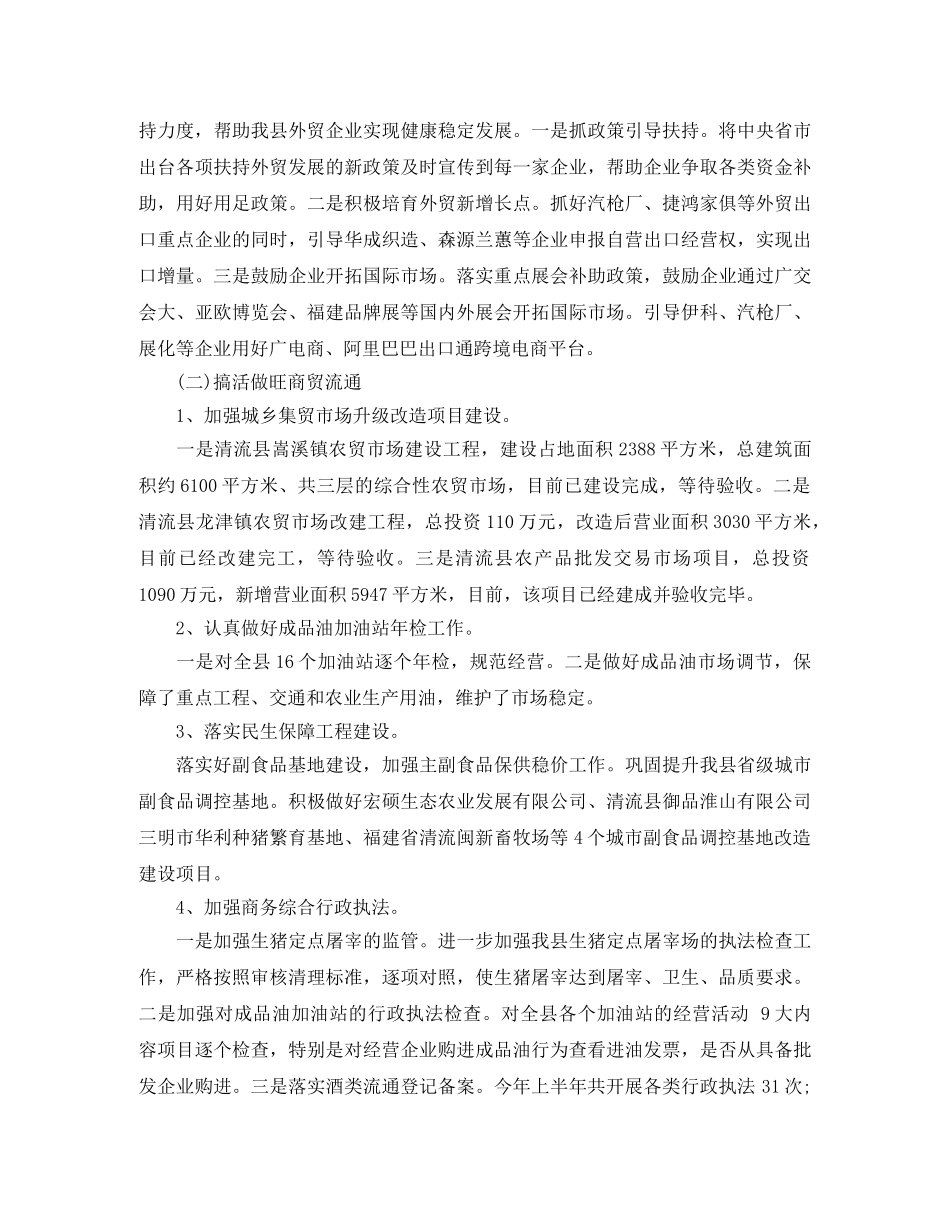 2024上半年商务工作小结范例 _第2页