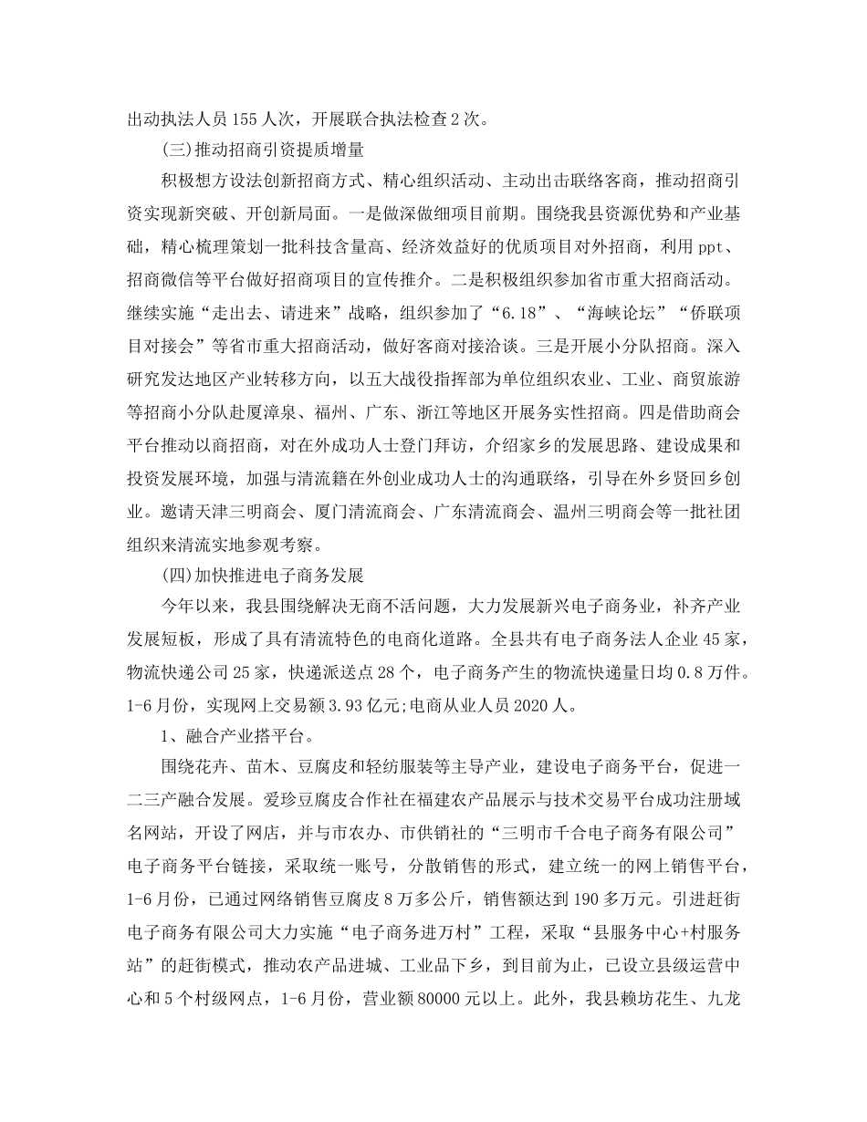 2024上半年商务工作小结范例 _第3页