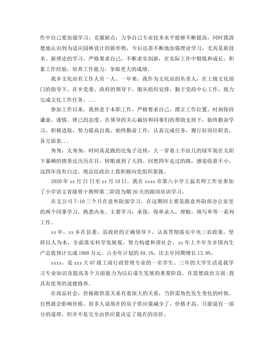 2024上半年助理工程师的个人工作总结范文 _第2页