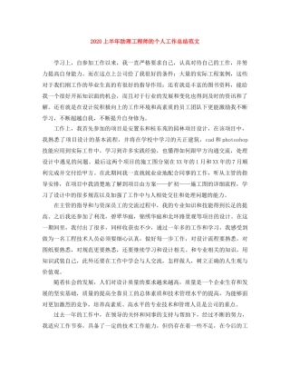 2024上半年助理工程师的个人工作总结范文 