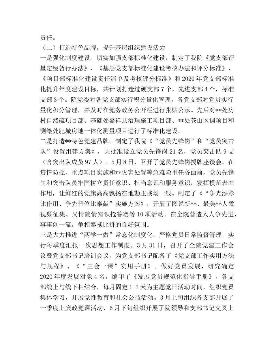 2024上半年医院党建工作情况总结 _第2页