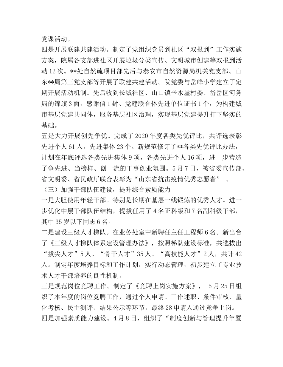 2024上半年医院党建工作情况总结 _第3页