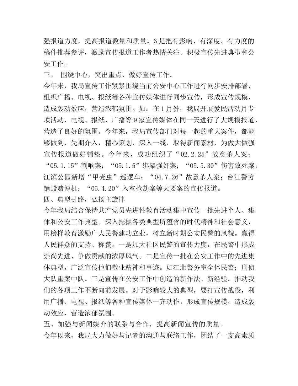2024上半年公安分局宣传工作小结 _第2页