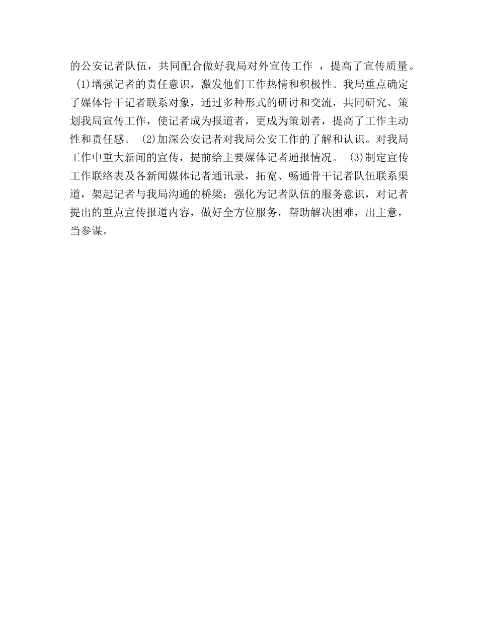 2024上半年公安分局宣传工作小结 _第3页