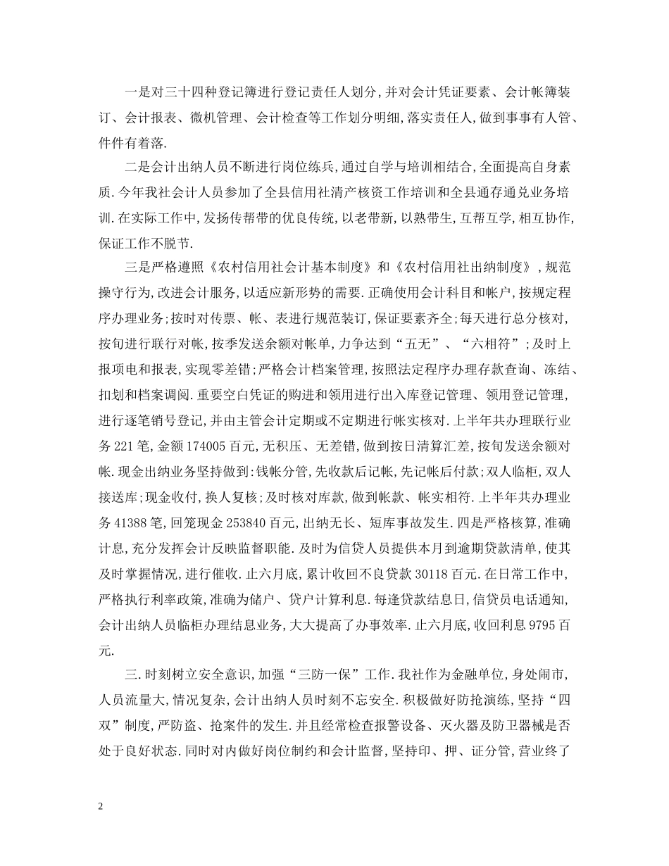 2024上半年出纳个人工作总结 _第2页