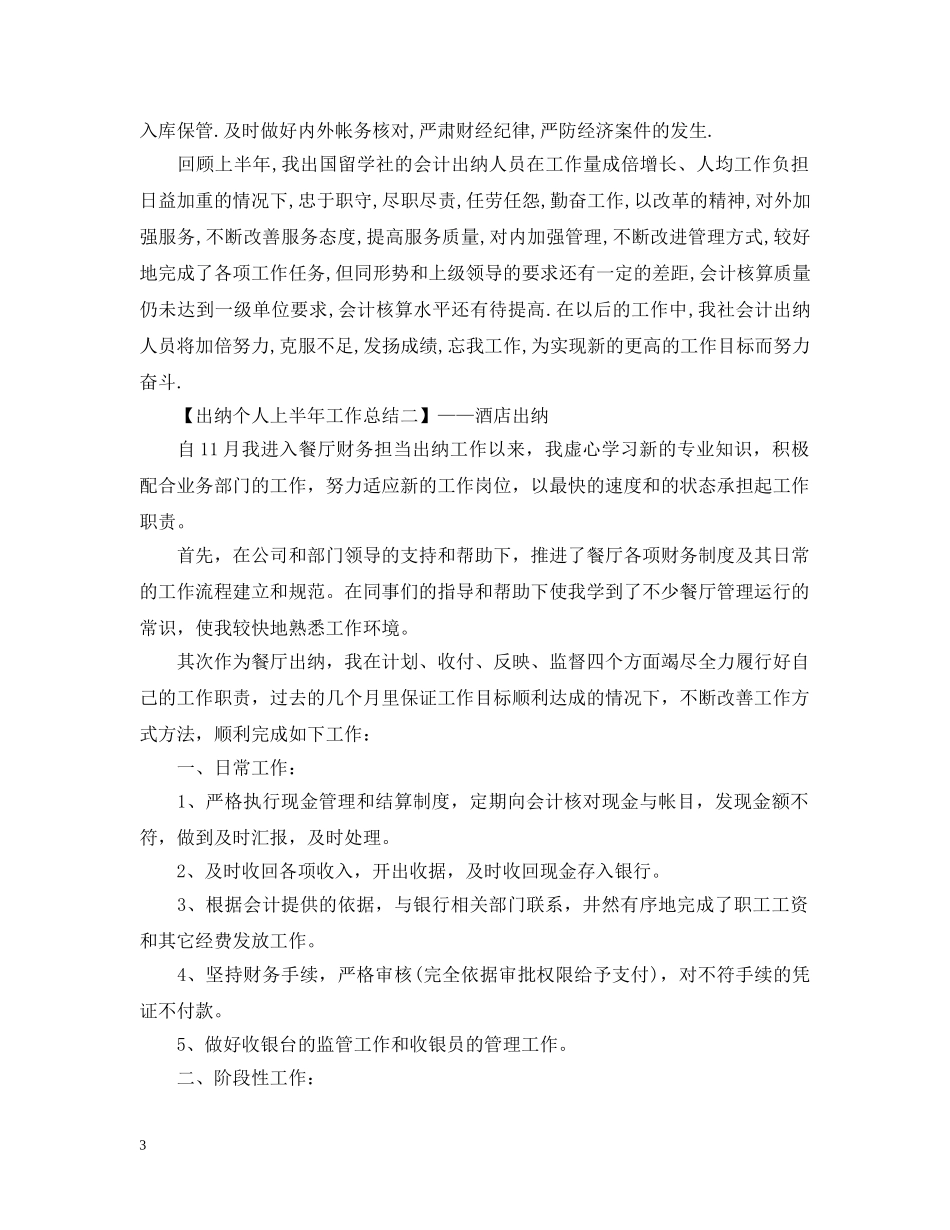 2024上半年出纳个人工作总结 _第3页