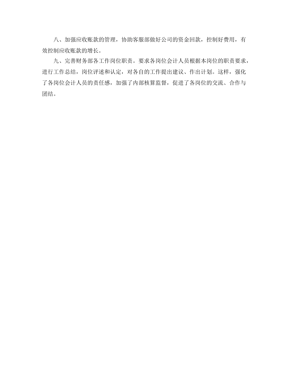 2024上半年出纳工作计划范例 _第2页