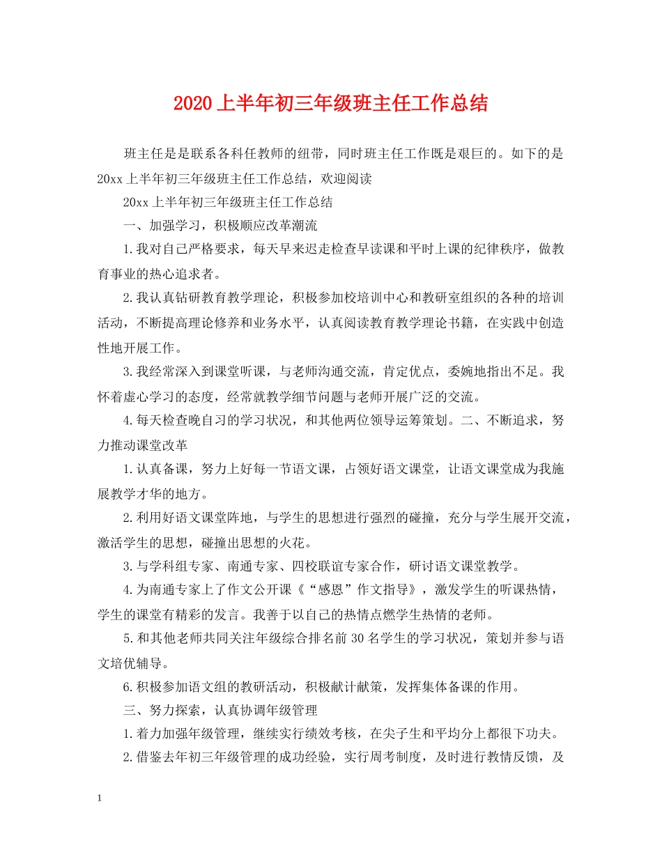 2024上半年初三年级班主任工作总结 _第1页
