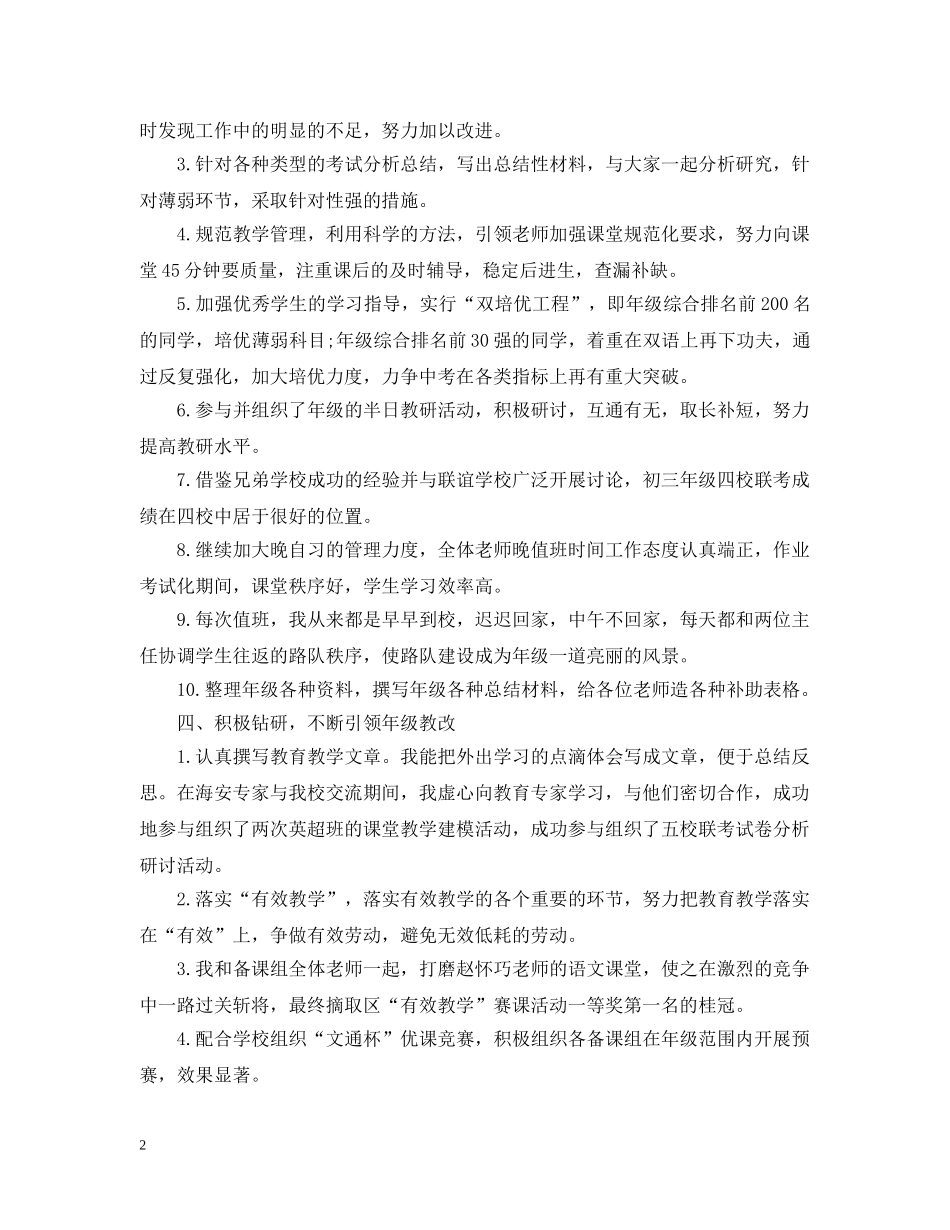 2024上半年初三年级班主任工作总结 _第2页