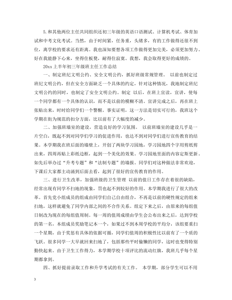 2024上半年初三年级班主任工作总结 _第3页