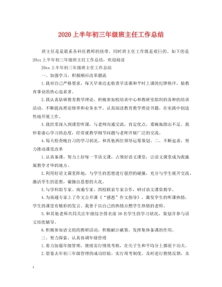 2024上半年初三年级班主任工作总结 