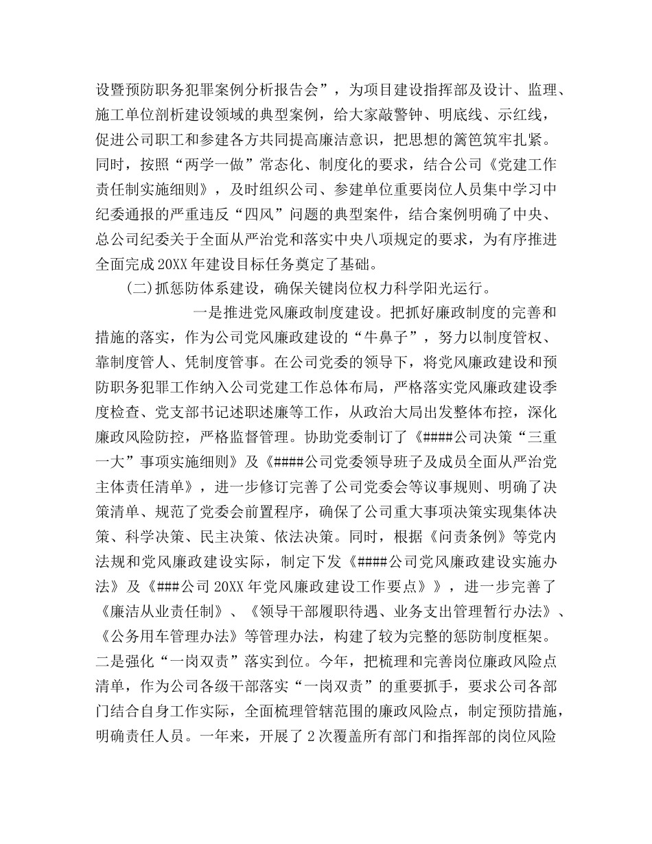 2024上半年党风廉政建设和反腐败工作总结三篇 _第2页