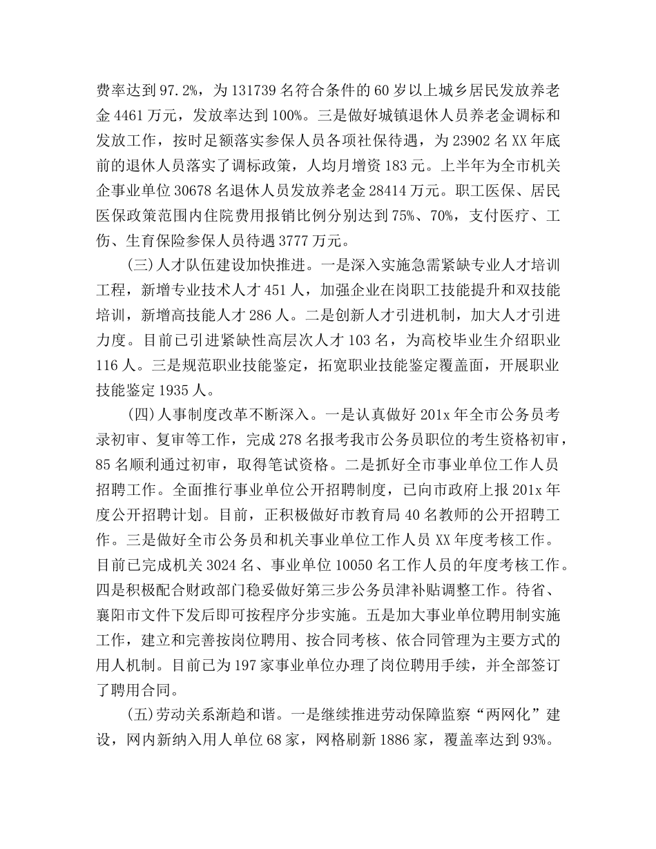 2024上半年人社局工作总结及下半年计划 _第2页