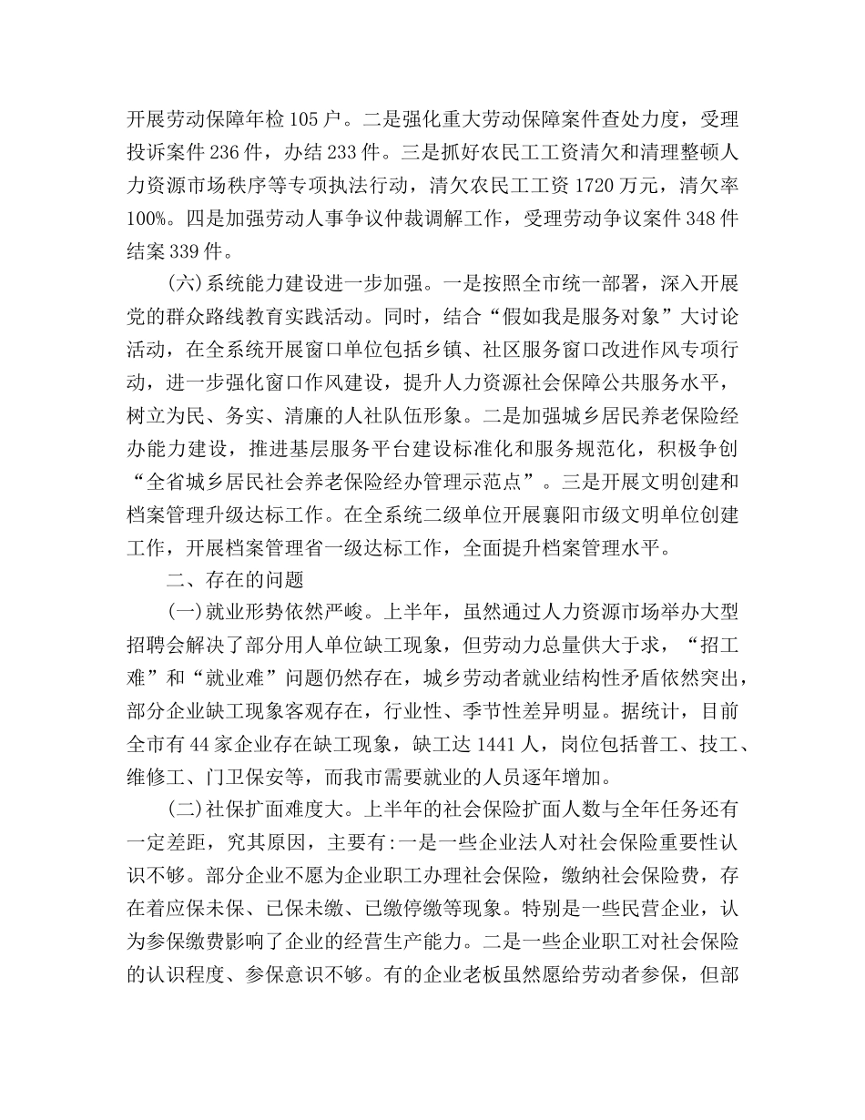 2024上半年人社局工作总结及下半年计划 _第3页