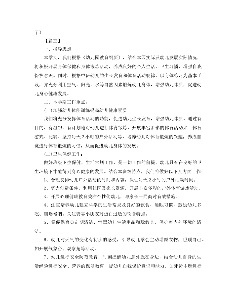 2024上半年中班卫生保健工作计划 _第3页