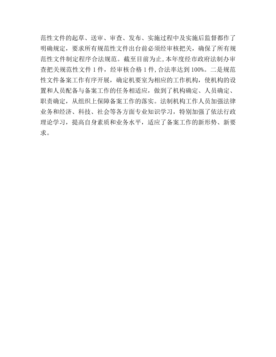 2024上半年中小企业依法行政工作要点总结 _第3页