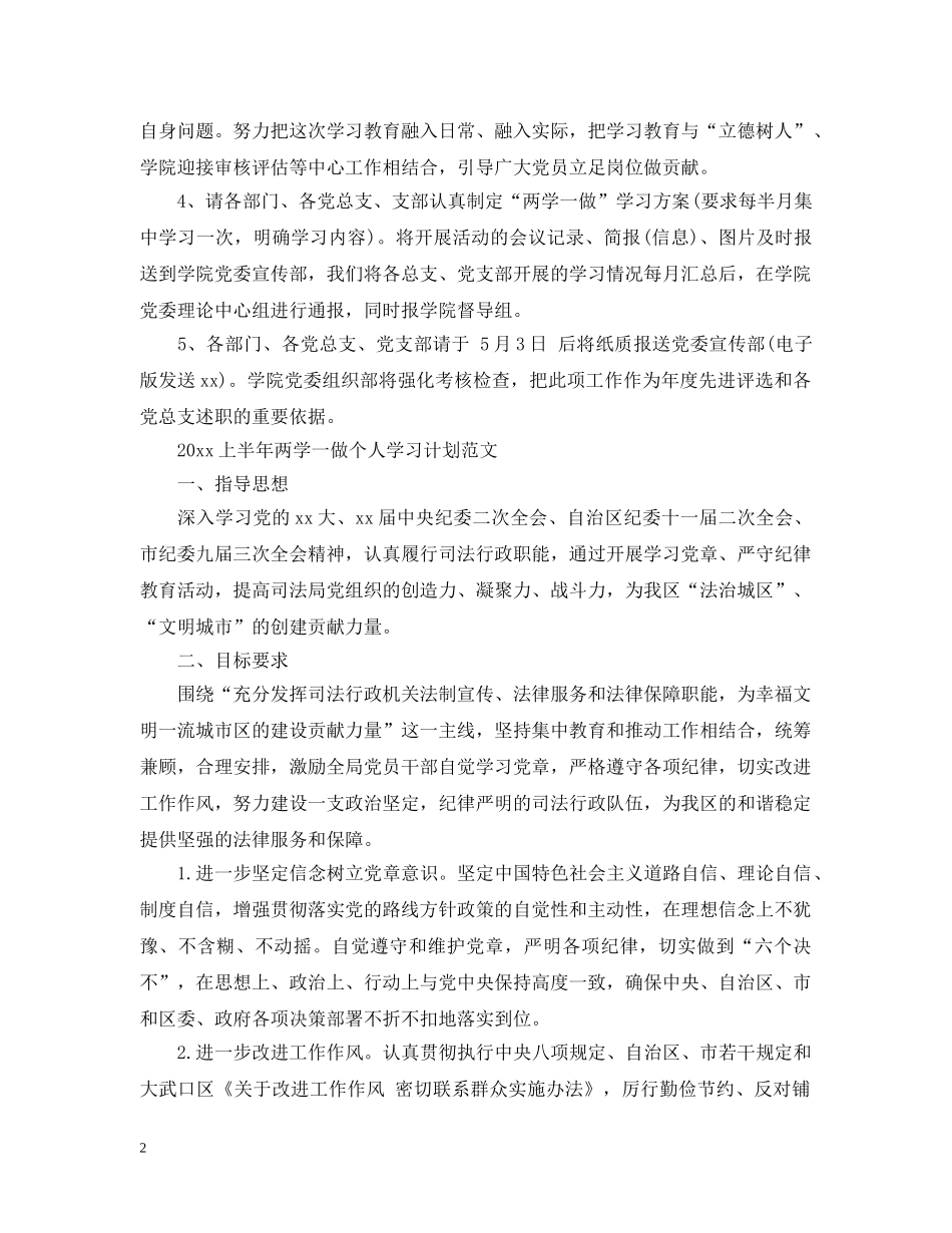 2024上半年两学一做个人学习计划范文 _第2页