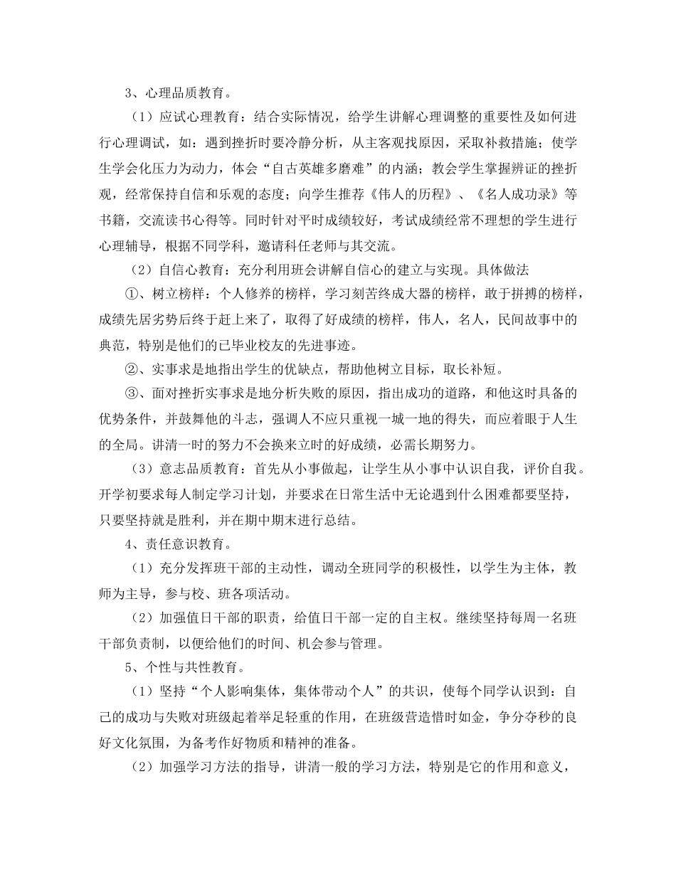 2024上半年七年级班主任班务工作计划范文 _第2页